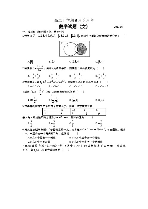 山东省武城县第二中学2016-2017学年高二6月月考数学文试题 含答案 精品