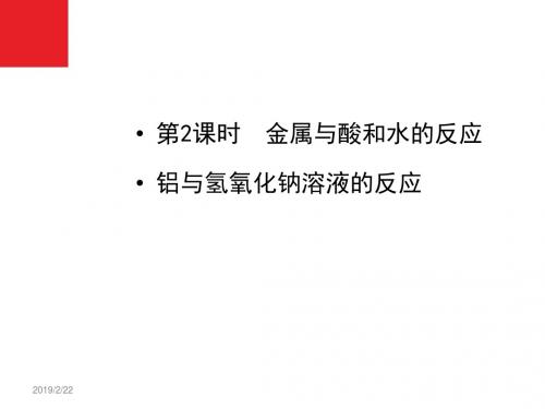 金属与酸和水的反应   铝与氢氧化钠溶液的反应