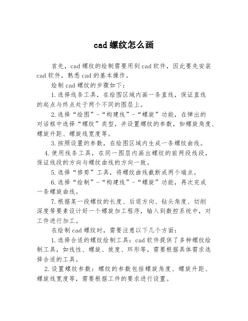 cad螺纹怎么画