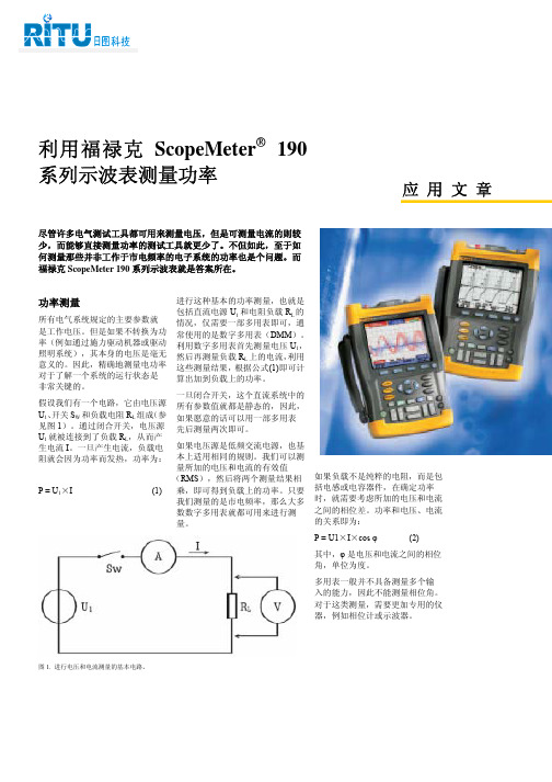 福禄克 ScopeMeter 190 系列示波表测量功率 说明书