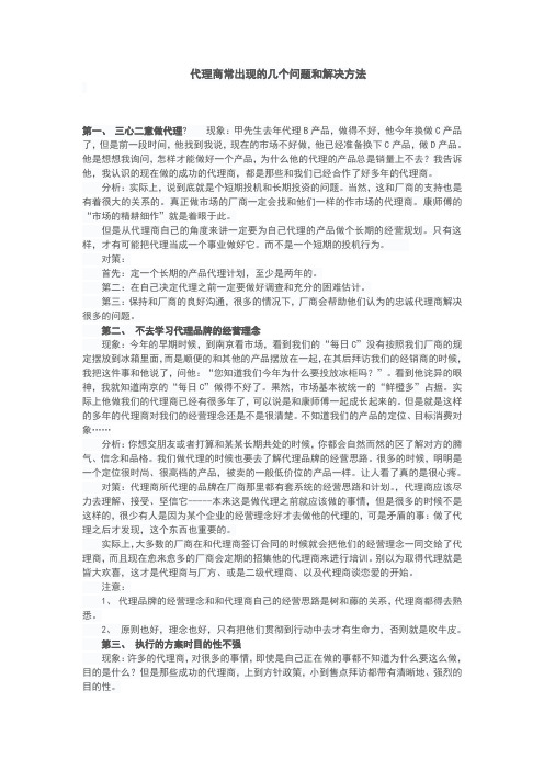 代理商常出现的几个问题和解决方法