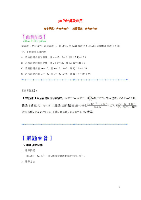 2024_2025学年高中化学期末复习备考每日一题pH的计算及应用含解析新人教版选修4