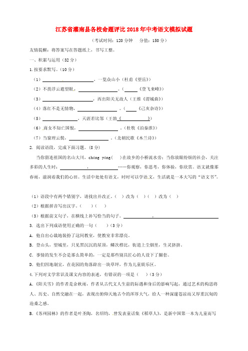 江苏省灌南县各校命题评比2018年中考语文模拟试题9