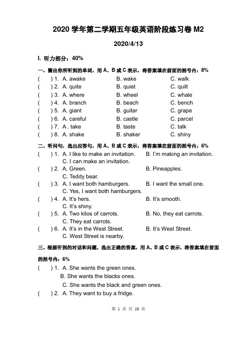 沪教版 牛津上海版 五年级第二学期 M2练习卷