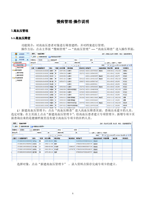 慢病管理-操作说明