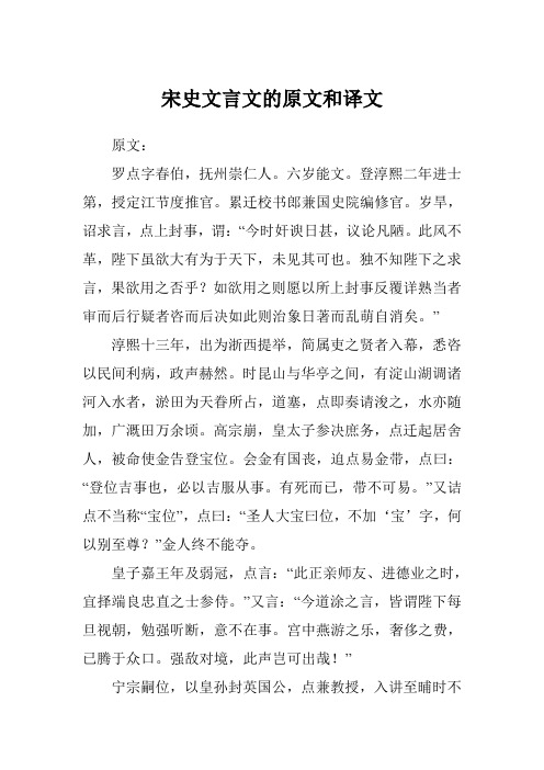 宋史文言文的原文和译文