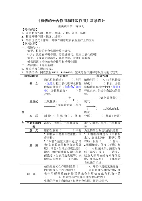 生物人教版七年级上册植物光合作用和呼吸作用复习