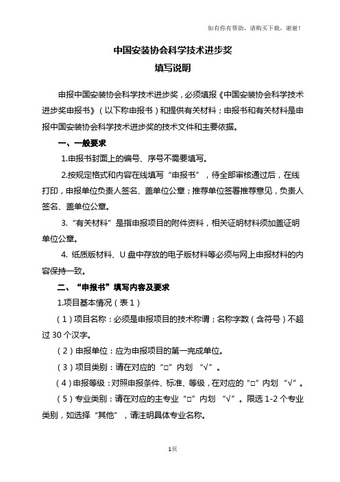 中国安装协会科学技术进步奖