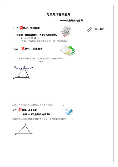 数学人教版八年级上册学习任务单.2.1三角形的内角学习任务单