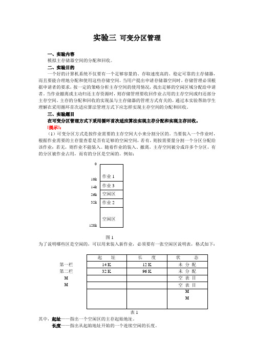 实验三 存储器管理