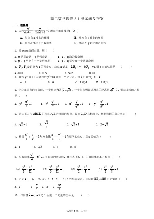 高二数学选修2-1测试题及答案