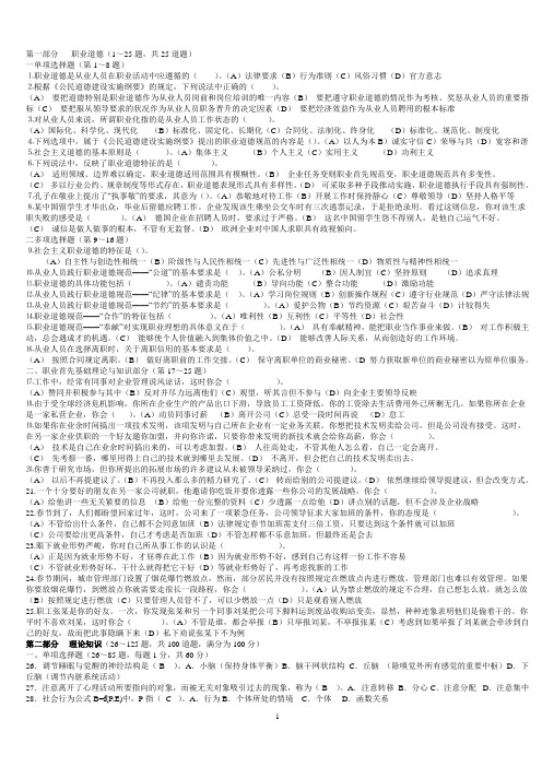 2010年5月三级心理咨询师全国统一考试.理论、技能真题及答案