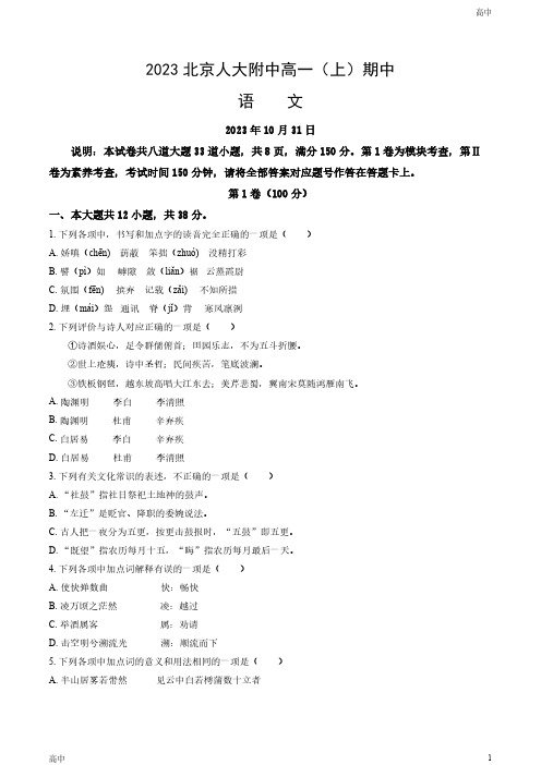 2023-2024学年北京人大附中高一(上)期中语文试卷和答案