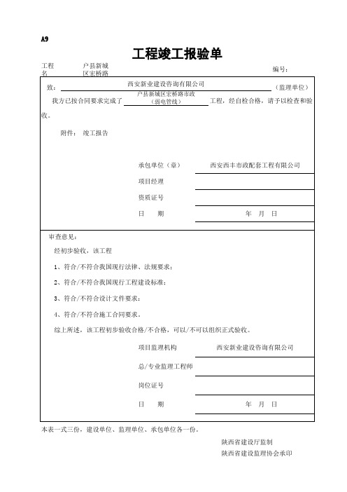 工程竣工报验单