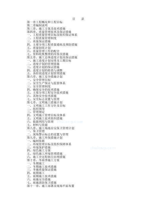 2017年既有建筑节能改造项目施工方案(包括：节能改造、拆除、装饰装修)