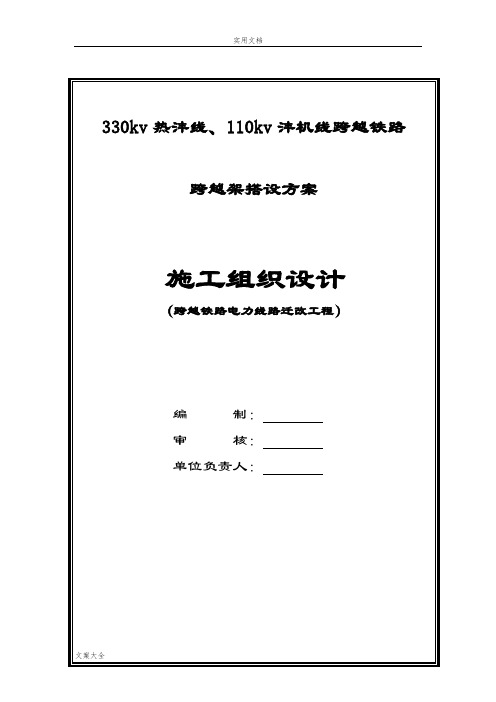 高压线跨越铁路跨越架搭设方案设计