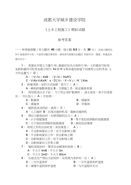 《土木工程施工》模拟试题2参考答案