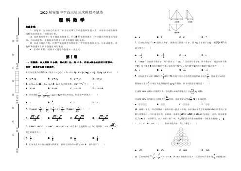 陕西省安康中学2020届高三第三次模拟考试数学(理)试题 含答案解析