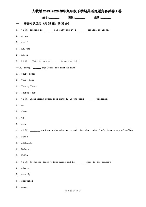 人教版2019-2020学年九年级下学期英语百题竞赛试卷A卷