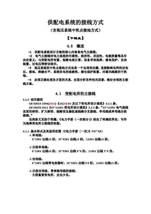 4 供配电系统接线