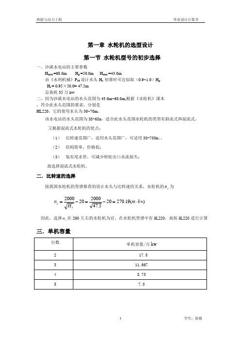 水轮机选型设计