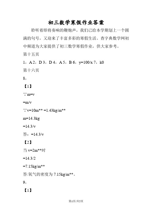 初三数学寒假作业答案