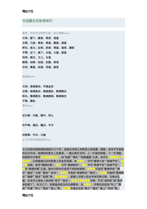 书信署名及敬语常识知识讲解