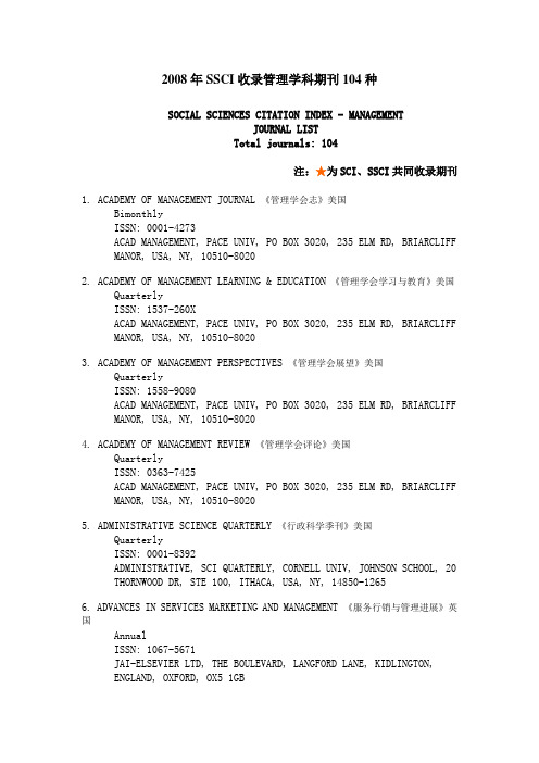 SSCI收录管理学科期刊104种.doc