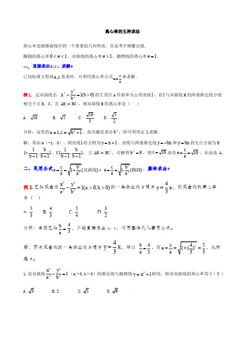 离心率的五种求法