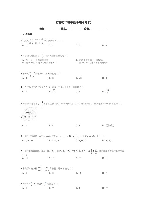 云南初二初中数学期中考试带答案解析
