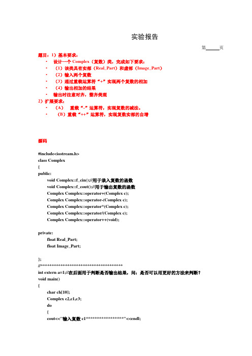 运算符重载+重载复数四则运算