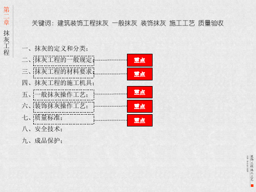 第二章抹灰工程(江苏)案例