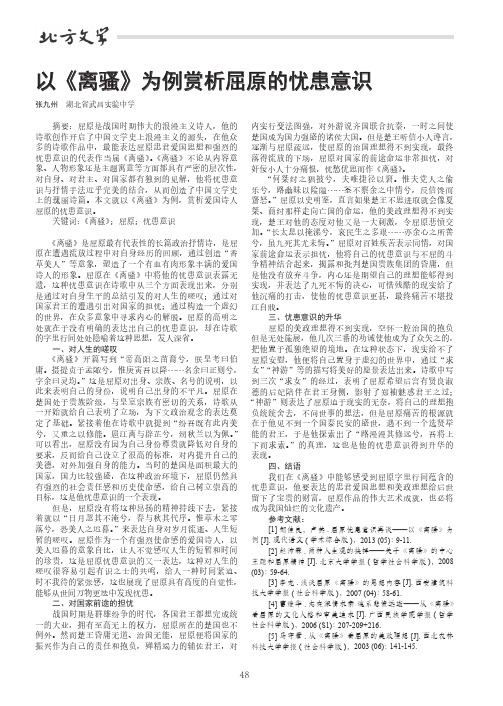 以《离骚》为例赏析屈原的忧患意识