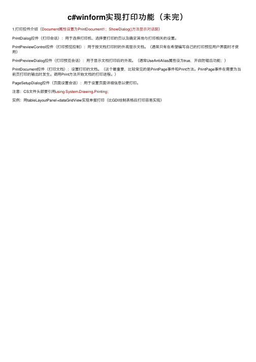 c#winform实现打印功能（未完）