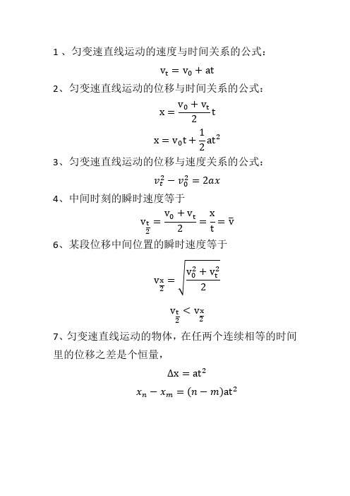 高一运动学公式