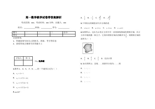 高一数学教学试卷带答案解析