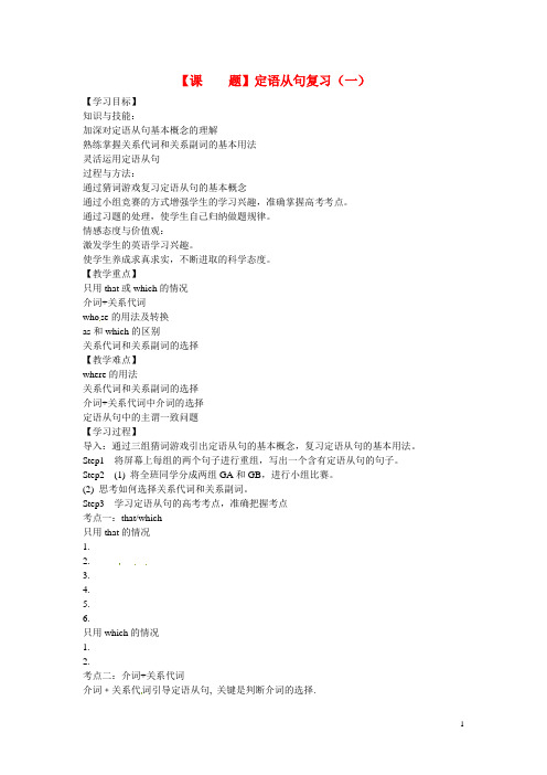 河北省抚宁县第六中学高二英语 定语从句学案