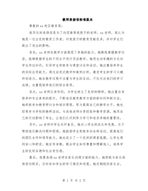 教师表扬信标准版本