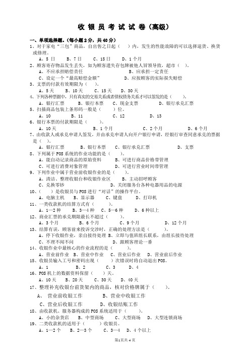 《收银员》高级培训考核试题