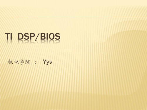 嵌入式实时操作系统-BIOS