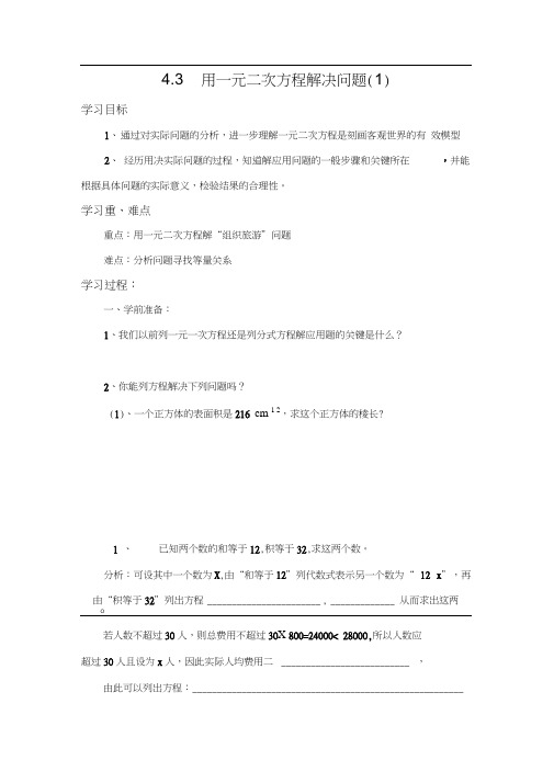 北师大版初三数学上册一元二次方程解法7