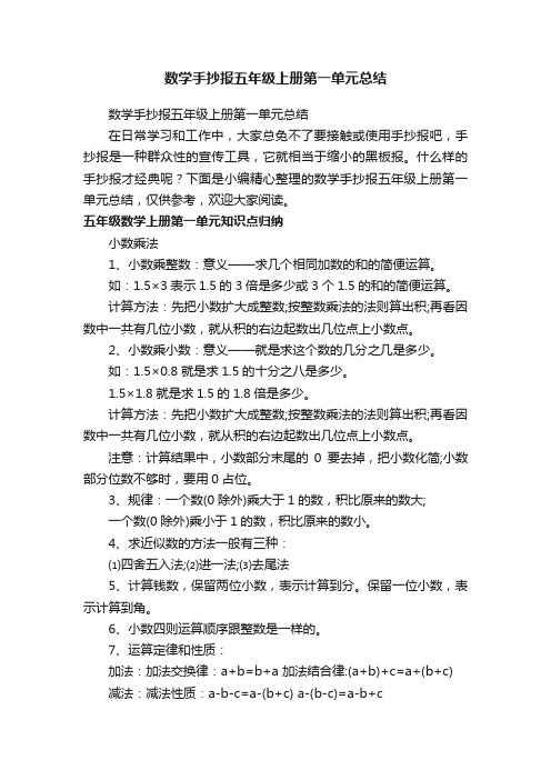 数学手抄报五年级上册第一单元总结