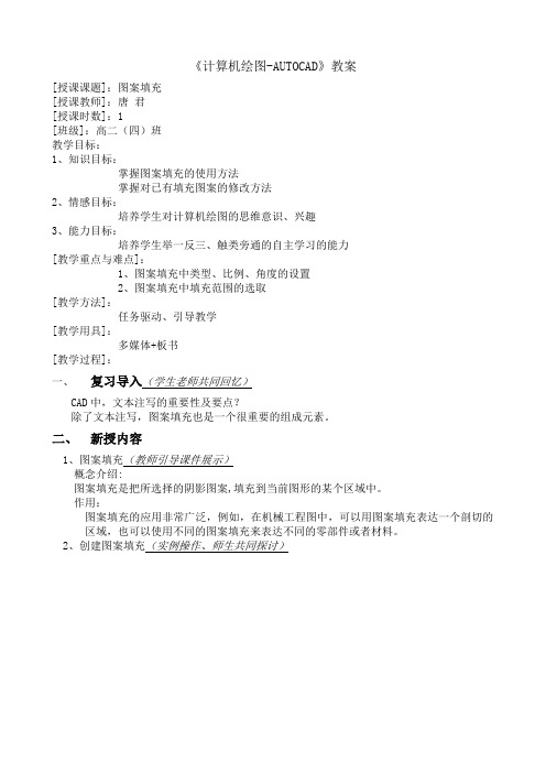 《计算机绘图-AUTOCAD》教案.