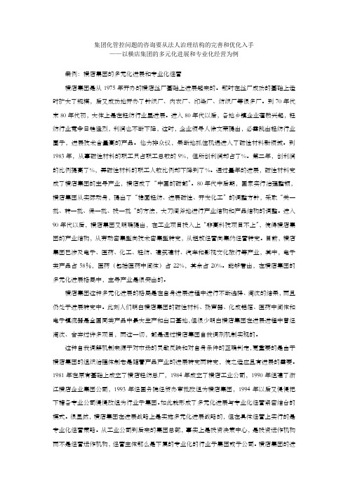 法人治理结构的完善和优化