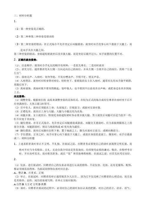 商务礼仪概论第一次平时作业