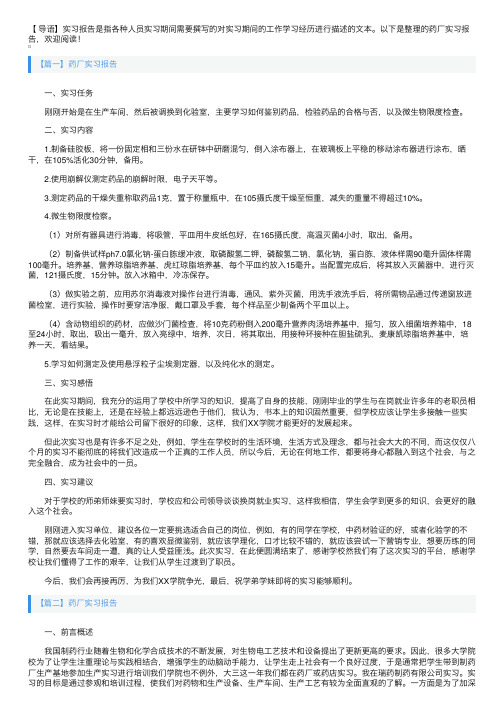 药厂实习报告【五篇】