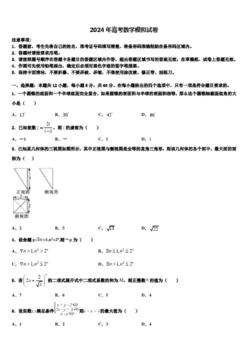 2024学年云南省民族大学附属中学高三考前热身数学试卷含解析