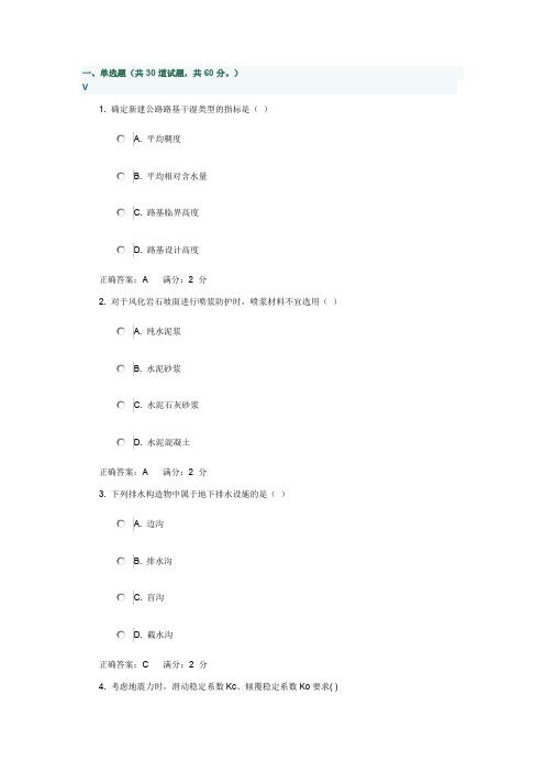 《路基路面工程》 (2017)秋在线作业参考资料