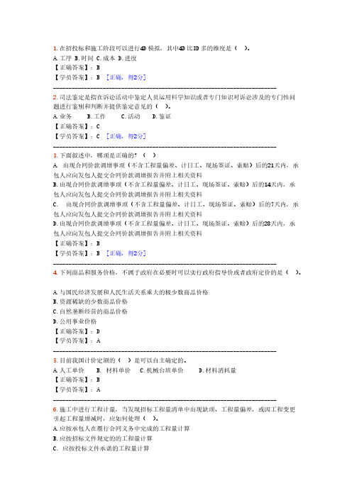 【VIP专享】2014年造价工程师继续教育考试答案C版