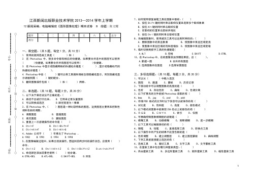 图形图像处理2 PHOTOSHOP PS 期末考试 大学 大专 高职 测试 模拟试卷 设计